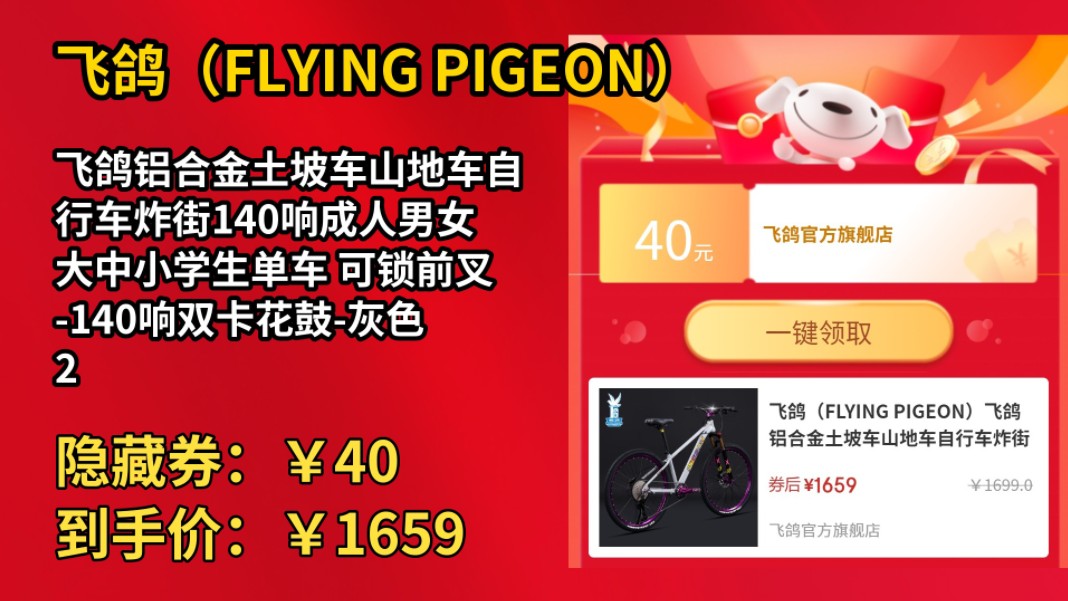 [低于双11]飞鸽(FLYING PIGEON)飞鸽铝合金土坡车山地车自行车炸街140响成人男女大中小学生单车 可锁前叉140响双卡花鼓灰色 26寸哔哩哔哩bilibili