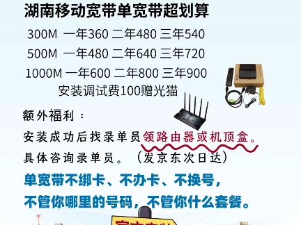 在湖南办宽带千万不要相信营业厅忽悠,现在都是互联网竞争时代,线上有更优惠的套餐.移动单宽带300到3年640元包安装包光猫包路由器哔哩哔哩bilibili