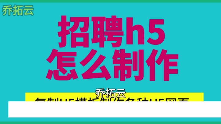 乔拓云简历制作:一站式打造专业与个性并存的职业名片 #怎样吸引精准流量 #拼团活动流程优化 #精准流量效果监测 #知识竞赛活动主题选择 #答题活动时间...