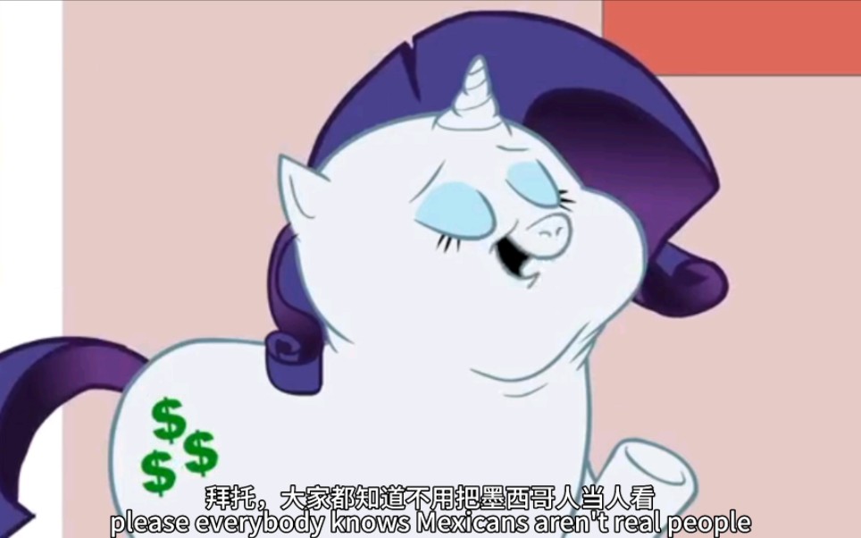 【MLP黑暗六同人】第二集 视钱如命的瑞瑞哔哩哔哩bilibili