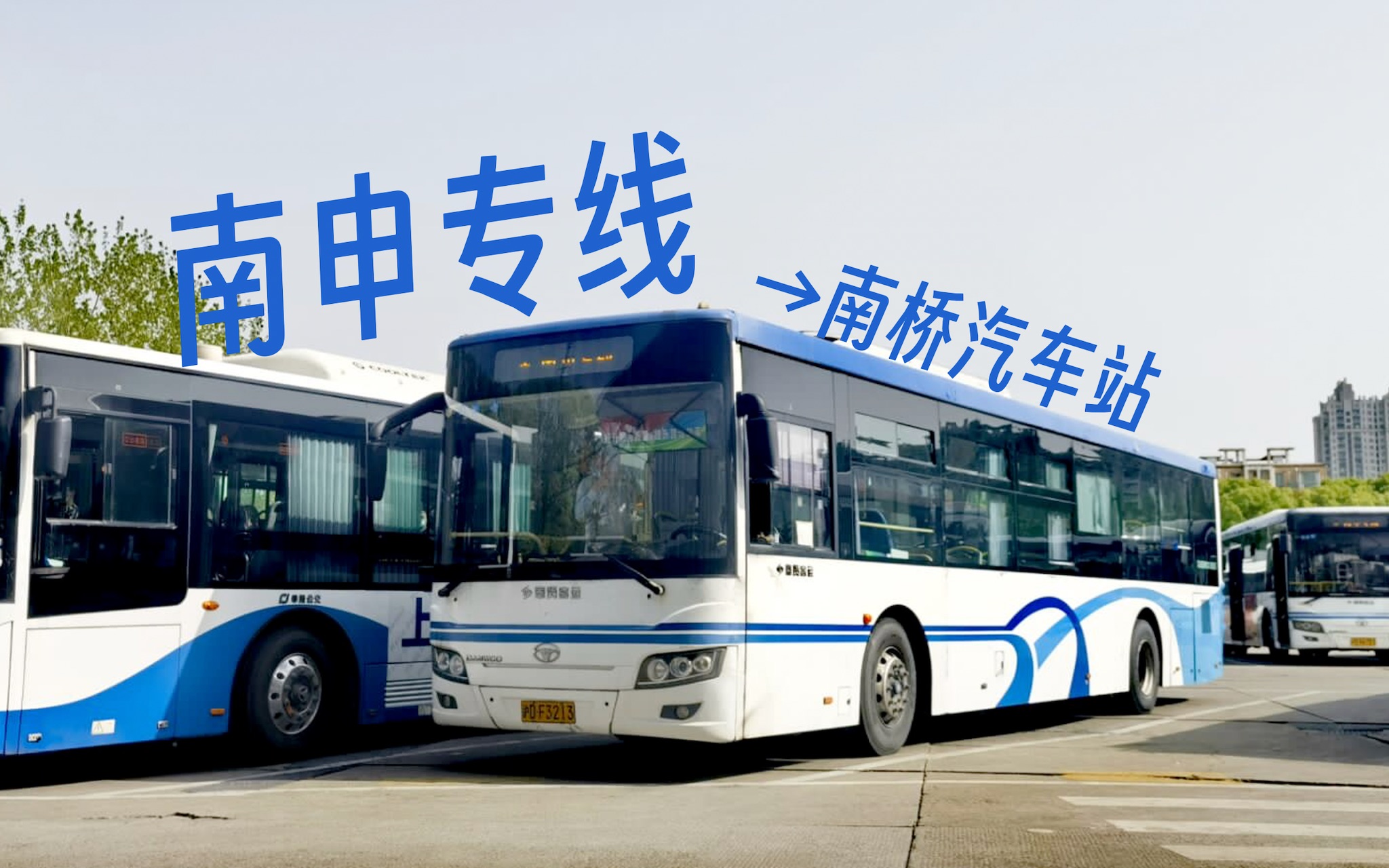 【奉客混菜下线纪念】pov057 南申专线 柳林路寿宁路→南桥汽车站