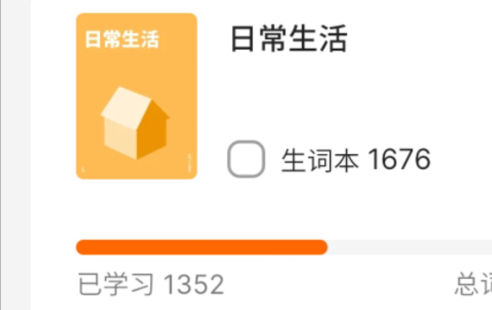 不背单词最实用的词书哔哩哔哩bilibili