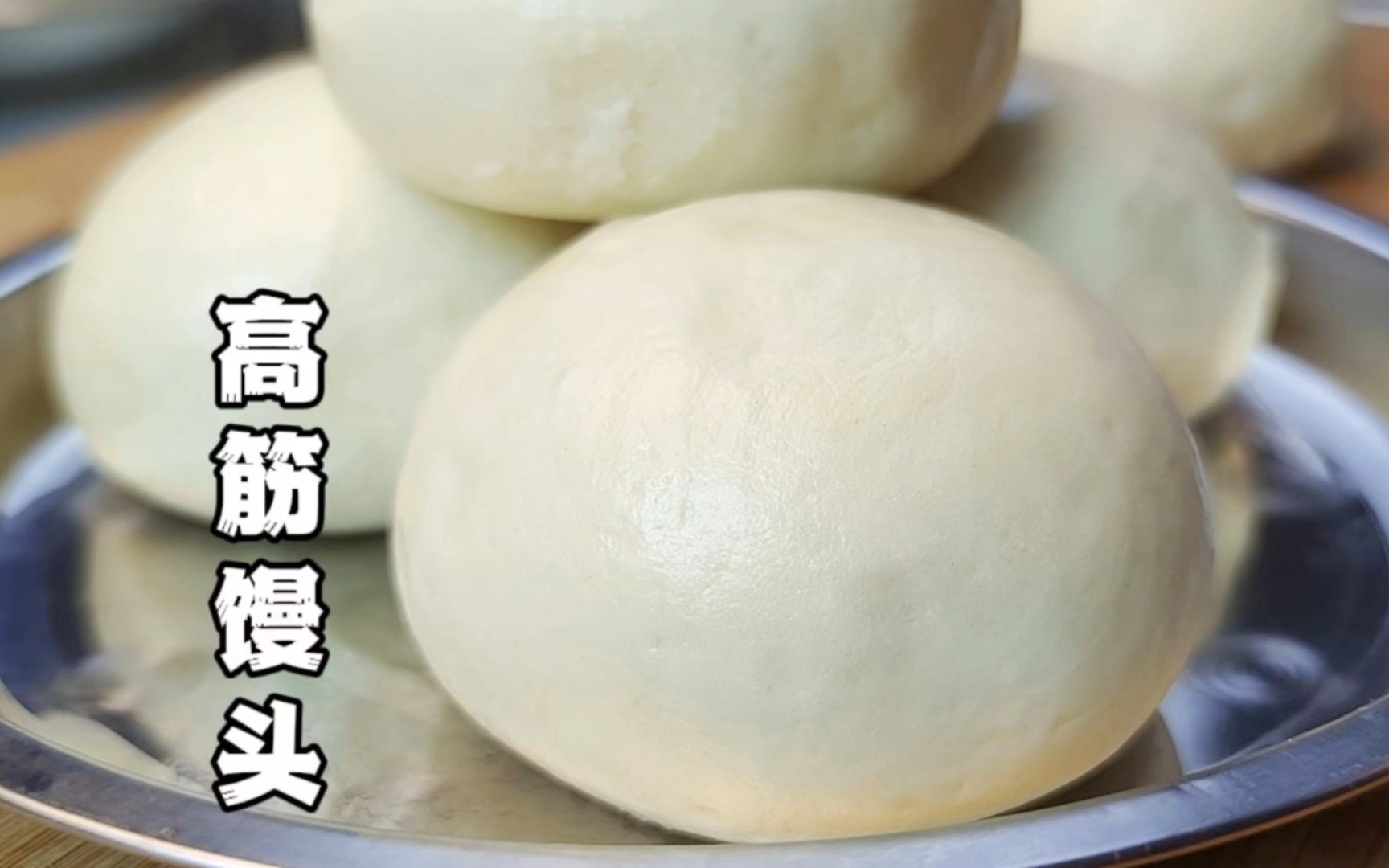 高筋面粉怎么做好馒头?面点师教你技巧,蓬松宣软又好吃
