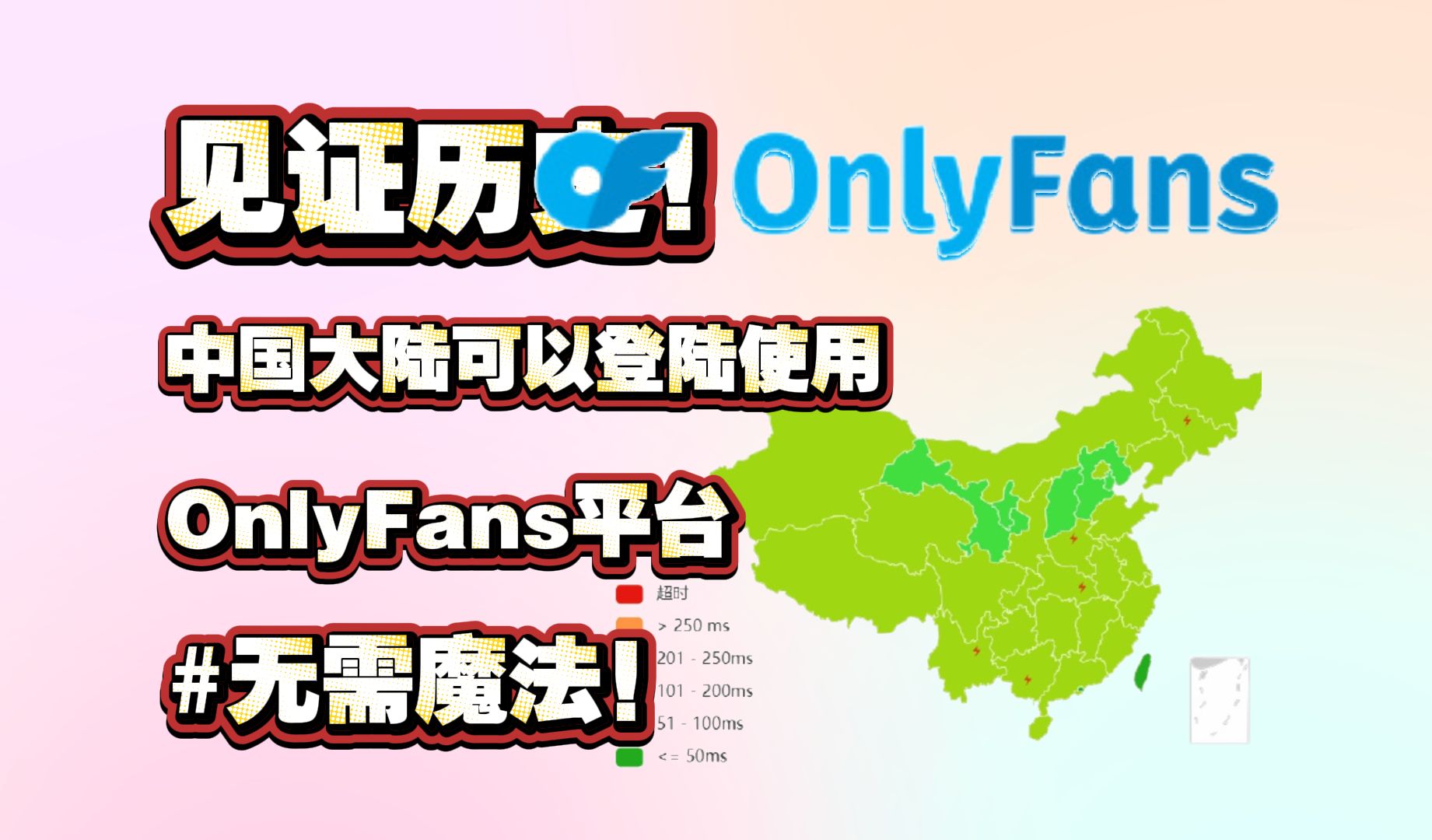 见证历史!Only Fans国内可以直接登录了!哔哩哔哩bilibili