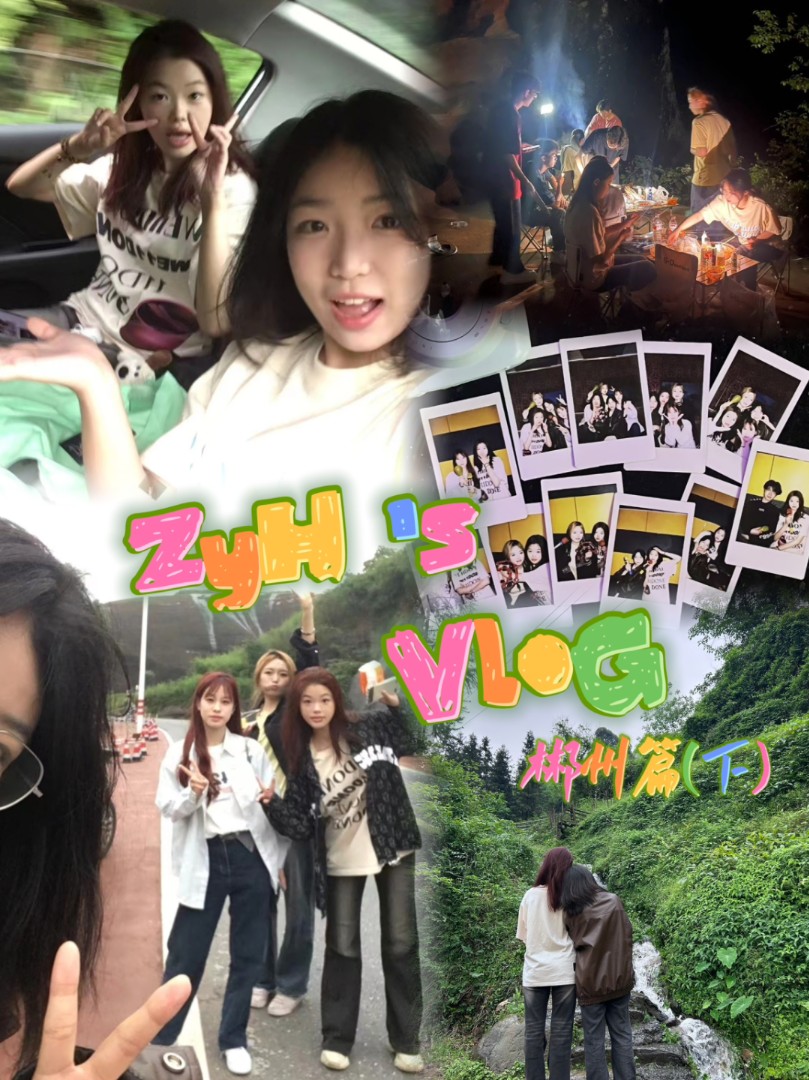 【DIARY #16】05女大学生周末自驾露营vlog 郴州vlog下集来咯!哔哩哔哩bilibili