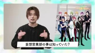 仲村シューゴを演じる仲村宗悟さんよりキャストコメント ようこそ妄想営業部へ Season3 哔哩哔哩 つロ 干杯 Bilibili