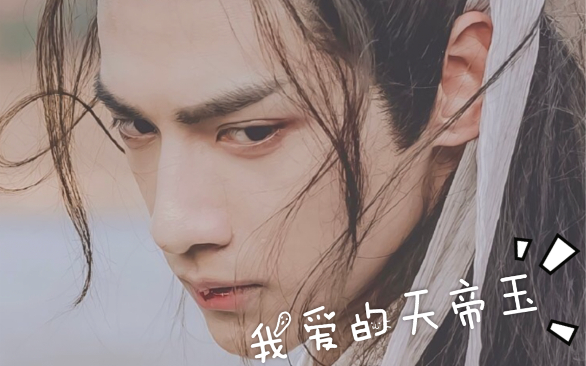 【罗云熙/润玉/天帝玉】【超a燃向】血洗b站的男人在线a人