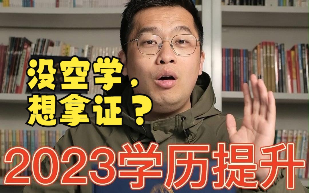 2023年成人学历提升,没空学习,如何拿宁夏大学成人专科、本科学历?哔哩哔哩bilibili