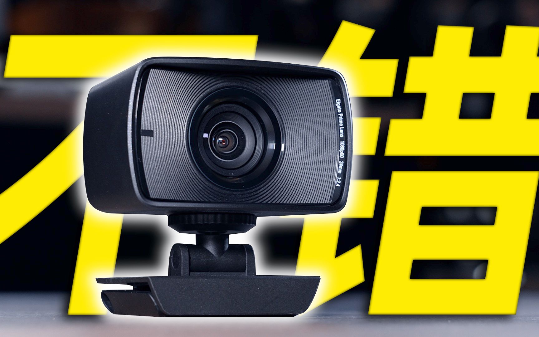终于等来了|最强的主播摄像头:elgato facecam