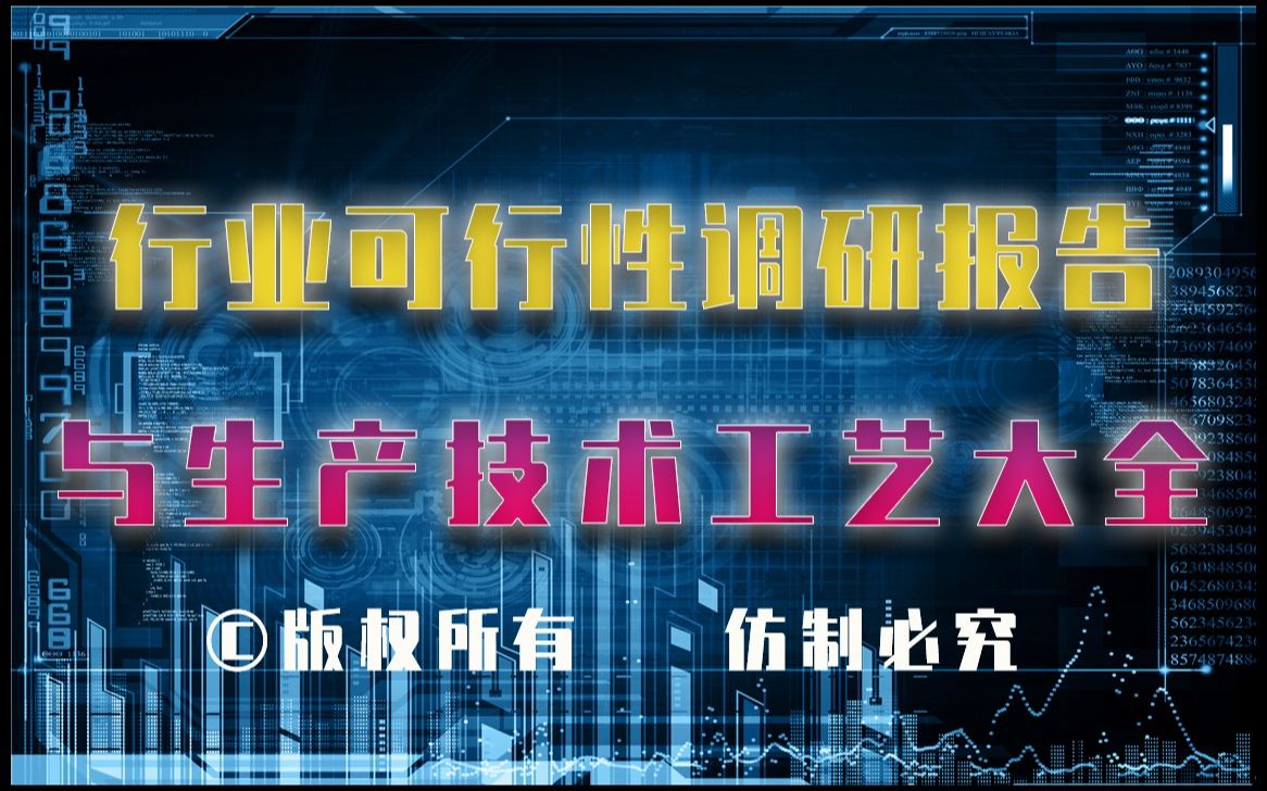 20232028年果醋生产行业可行性调研报告与果醋生产技术工艺大全哔哩哔哩bilibili