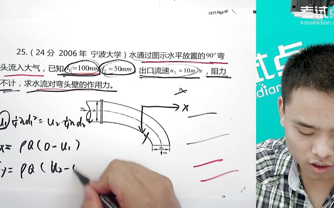 [图]蔡增基《流体力学》真题解析11