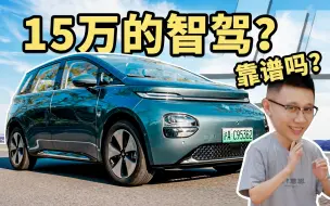 Download Video: 15万内能买到带“自动驾驶”的车？靠谱吗？宝骏云朵灵犀版来喽