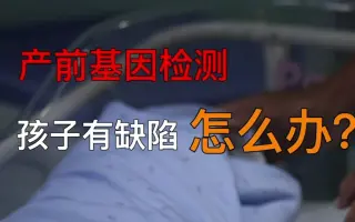 单基因病筛查 搜索结果 哔哩哔哩 Bilibili