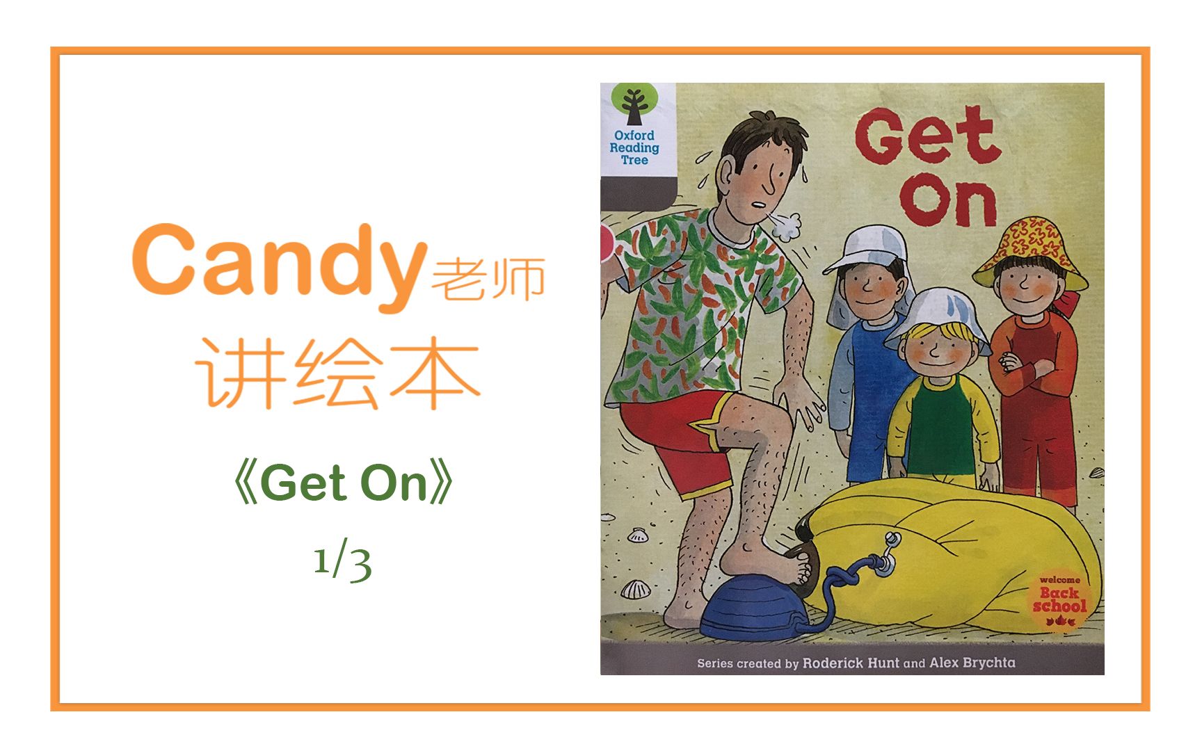 牛津树中英文双语绘本阅读geton13