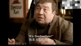 苏联解体以后，必胜客请戈尔巴乔夫出演的广告