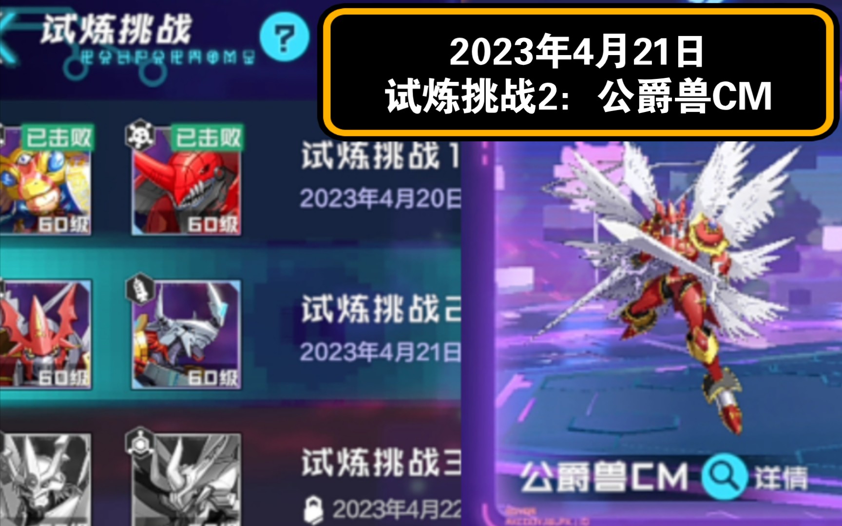 【x計劃】試煉挑戰2:2023年4月21日-公爵獸cm(真紅)(數碼寶貝新世紀)