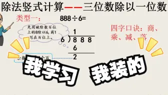除法竖式三位数除一位数竖式详细解答（1）