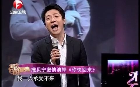 [图]【撒贝宁】你快回来+爱如潮水