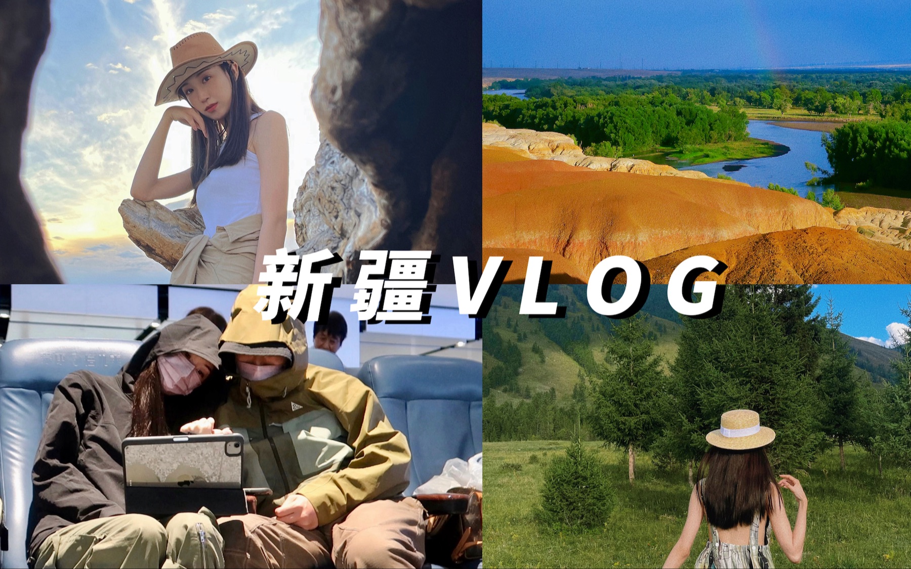 新疆VLOG|五彩滩ⷮŠ喀纳斯ⷮŠ机场历险记哔哩哔哩bilibili