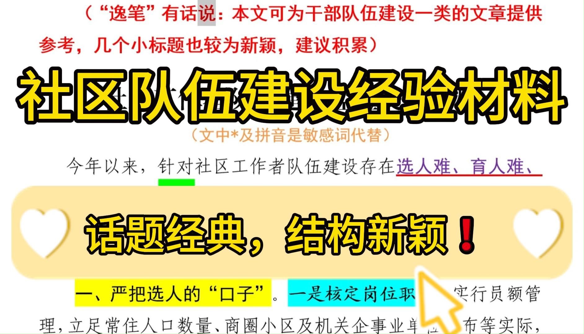 结构新颖,值得借鉴❗1500字社区工作者队伍建设经验交流材料,1篇顶10篇,干部队伍建设一类的文章都这么写就对了!堪称公文写作申论遴选面试绝佳范...