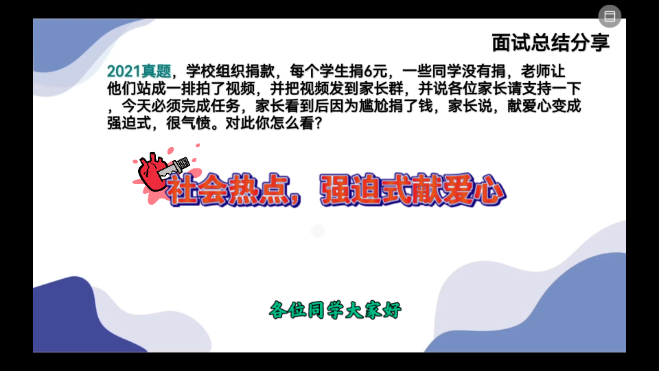 公务员面试—社会现象—社会热点,强迫式献爱心,你怎么看?哔哩哔哩bilibili