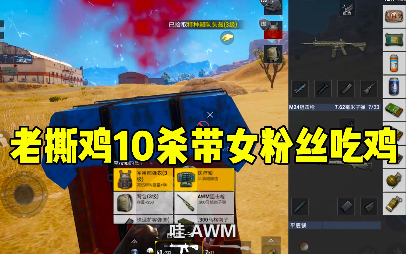 刺激战场老撕鸡遇到一个话痨女粉丝最后成功用鸡堵住了她的嘴