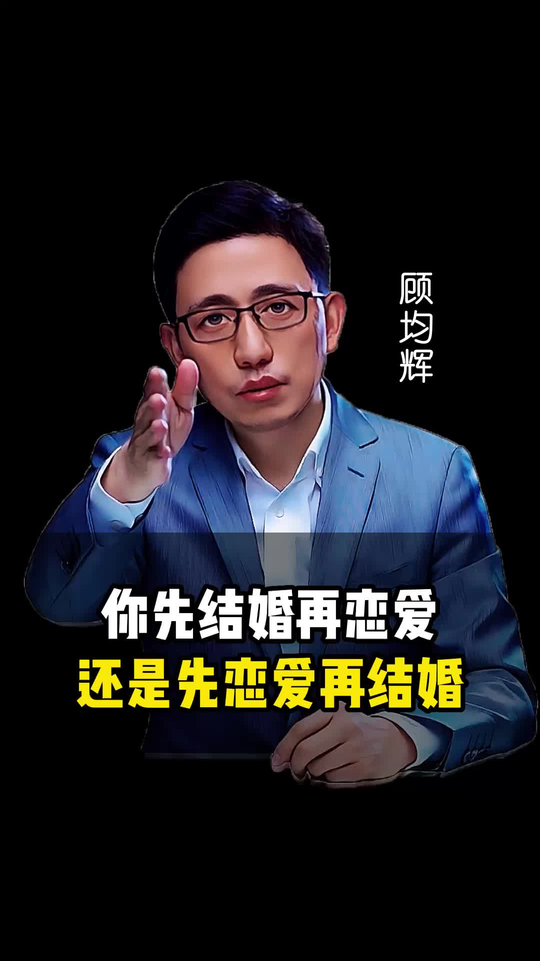 你先结婚再恋爱还是先恋爱再结婚