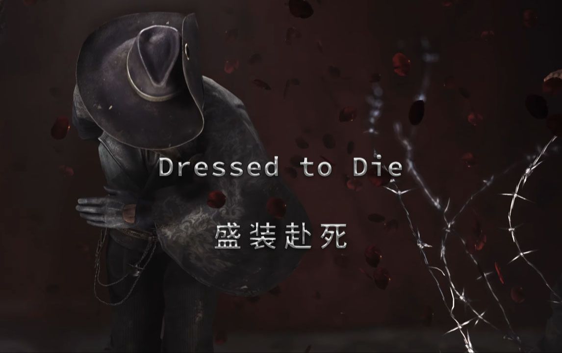 【猎杀对决歌曲翻译】盛装赴死  Dressed to Die by Port Sulphur Band电子竞技热门视频