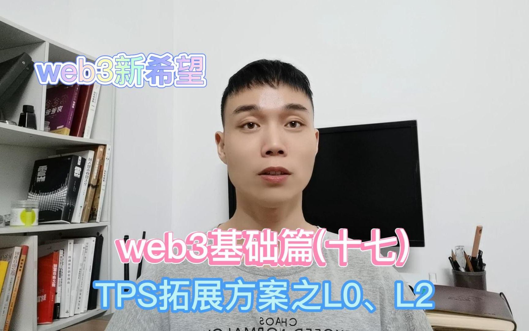 web3基础篇(十七):TPS拓展方案之L0、L2哔哩哔哩bilibili