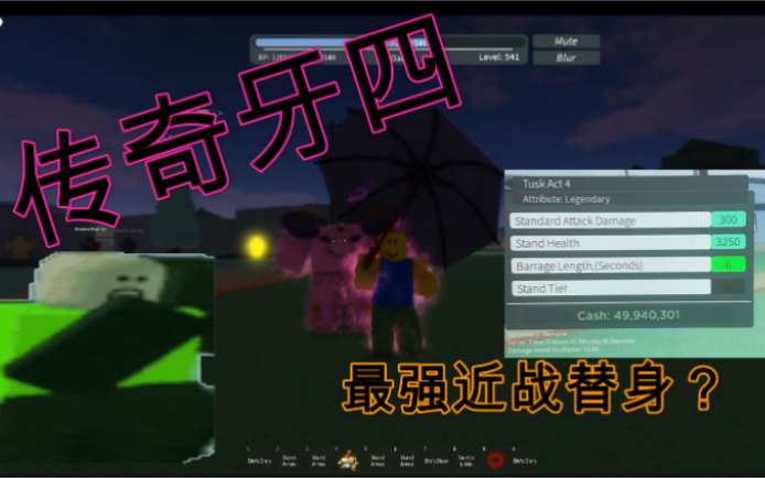 (Roblox)sur里的传奇牙四真的好吗?最强近战?网络游戏热门视频