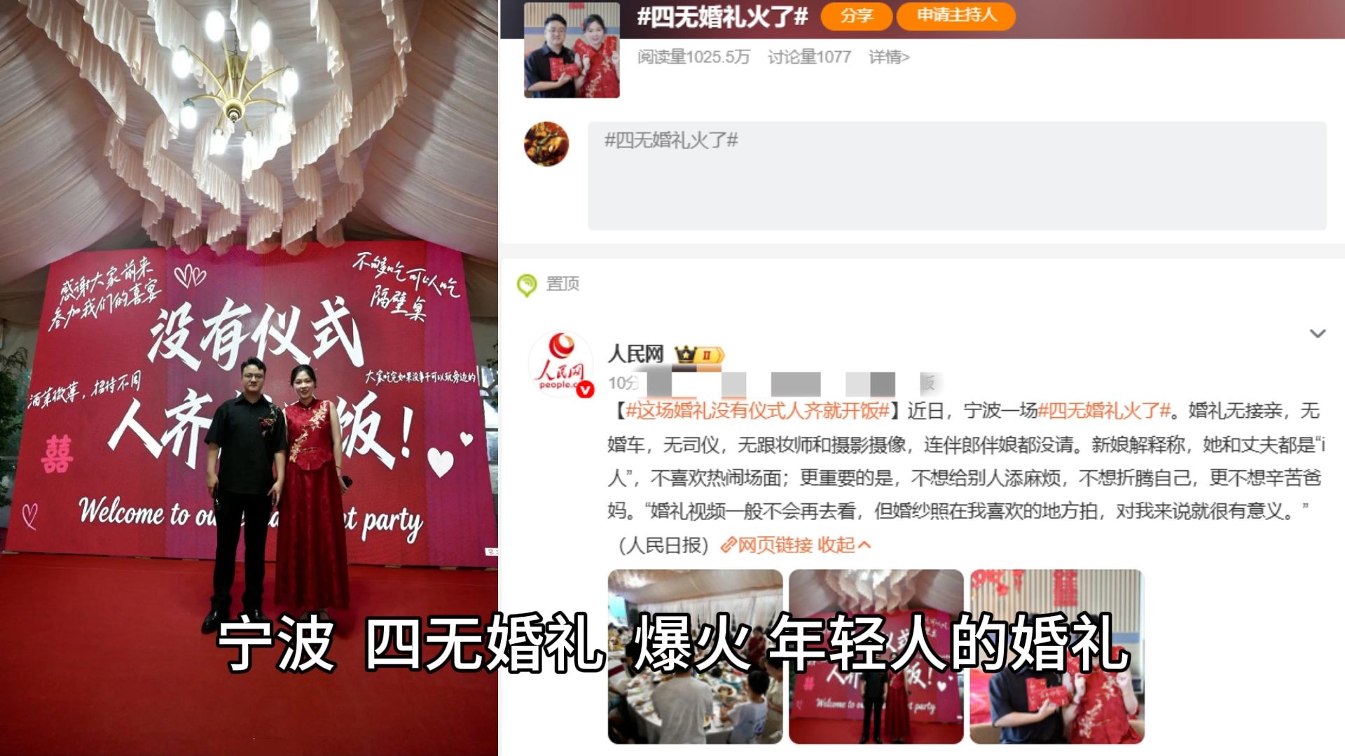 冲上热搜！宁波 “四无婚礼” 爆火：年轻人的婚礼，终于不想演给别人看了！