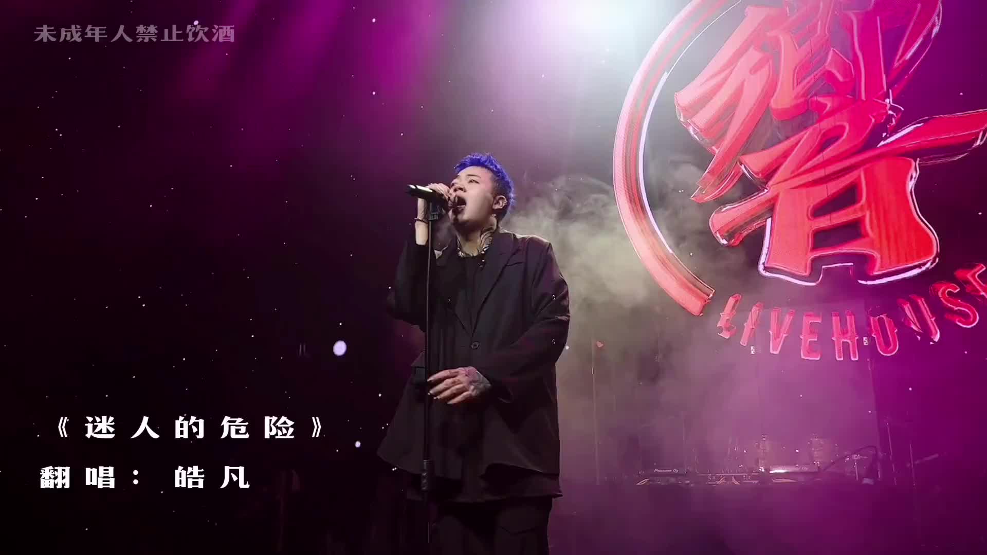 [图]为什么最迷人的最危险迷人的危险livehouse