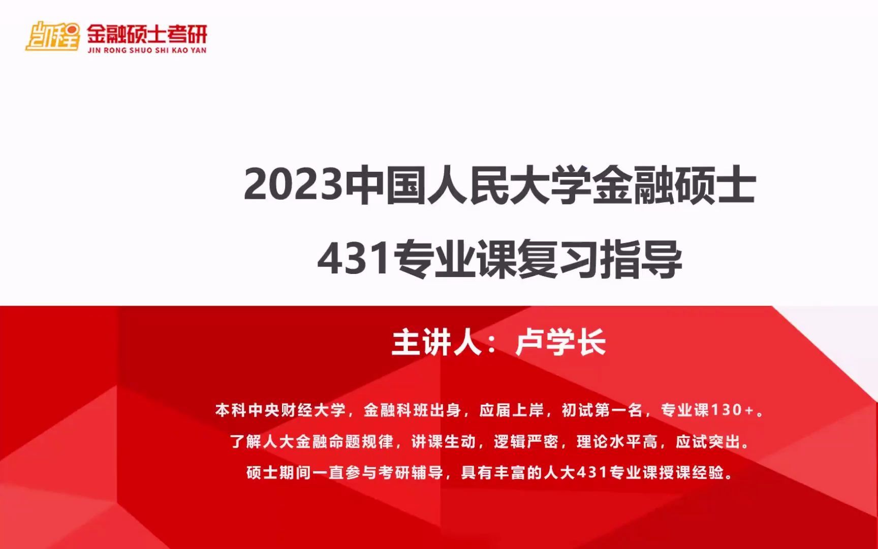 2023人大金融硕士431专业课复习指导哔哩哔哩bilibili