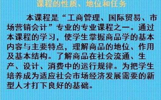 串讲149商品学概论20111201|150126哔哩哔哩bilibili