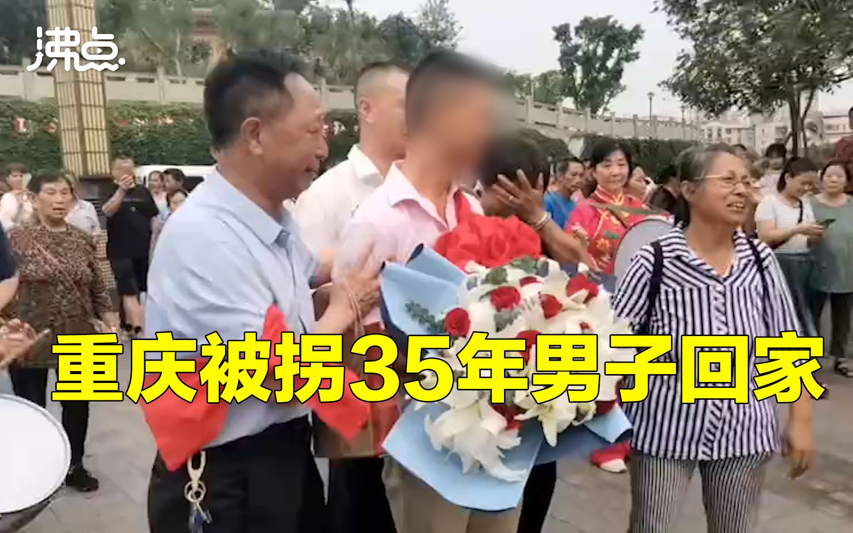 重庆被拐35年的男子被警方送回家乡 和亲生父母团聚 父亲失声痛哭哔哩哔哩bilibili