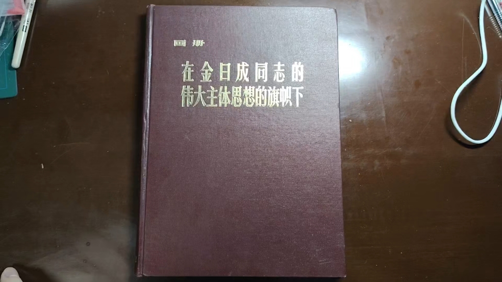 朝鲜平壤外国文出版社书籍 测评哔哩哔哩bilibili