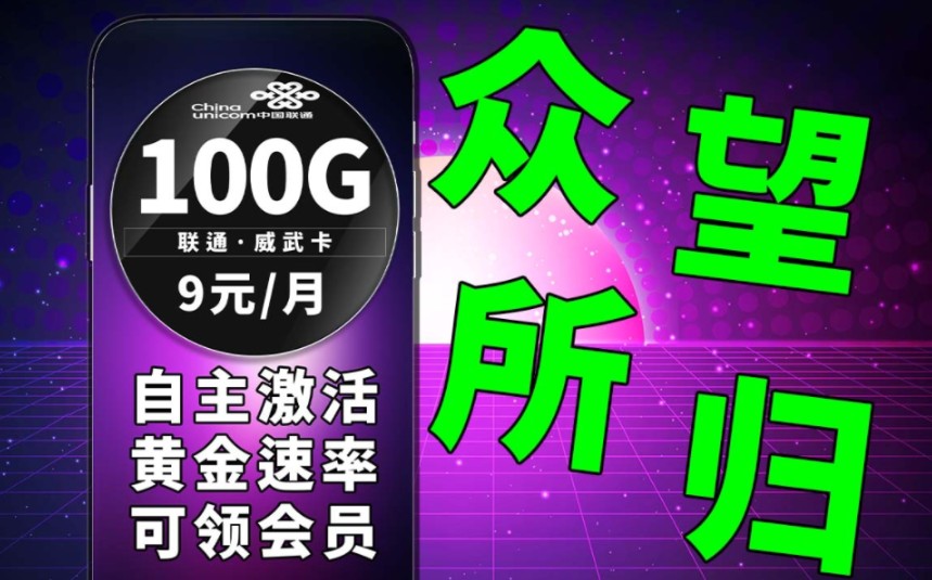 震惊联通竟然研究出了这款仅需9元看看享受100G通用流量+500分钟免费通话的流量卡了?|流量卡办理|手机卡测评|电信流量卡|电信手机卡|电信套餐|流量卡...