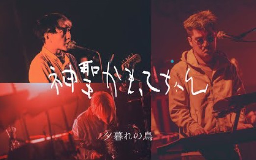 [图]神圣放逐乐队「黄昏之鸟 」Live 12.27.2022 at Ebisu Liquidroom