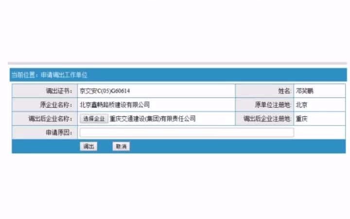 湖北省交通厅安全员C证申请调出工作单位流程叙后尘 XHC202101哔哩哔哩bilibili