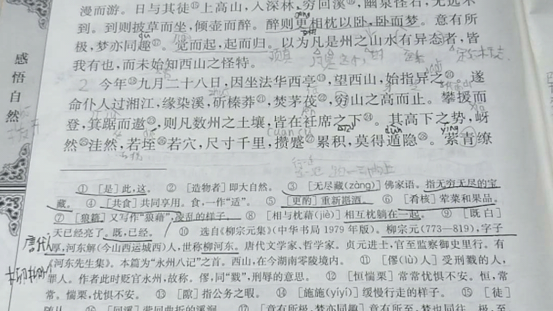 [图]高中语文文言文朗读——《始得西山宴游记》苏教版必修一