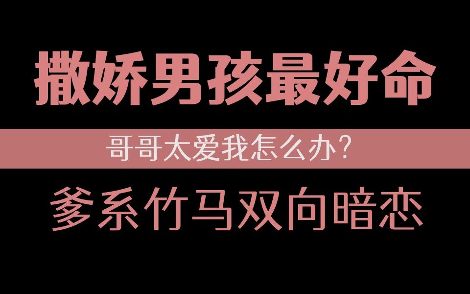 [图]【推文】破镜重圆系列2/竹马爱情/爹系男友/双向暗恋【公路月台】八千桂酒