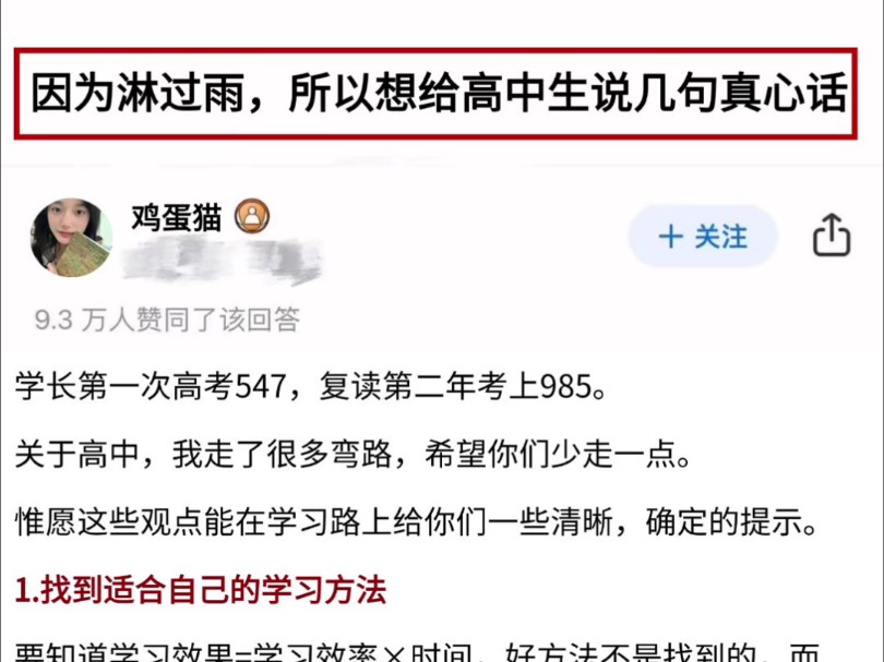 因为自己淋过雨,所以想给无助的高中生撑把伞...哔哩哔哩bilibili