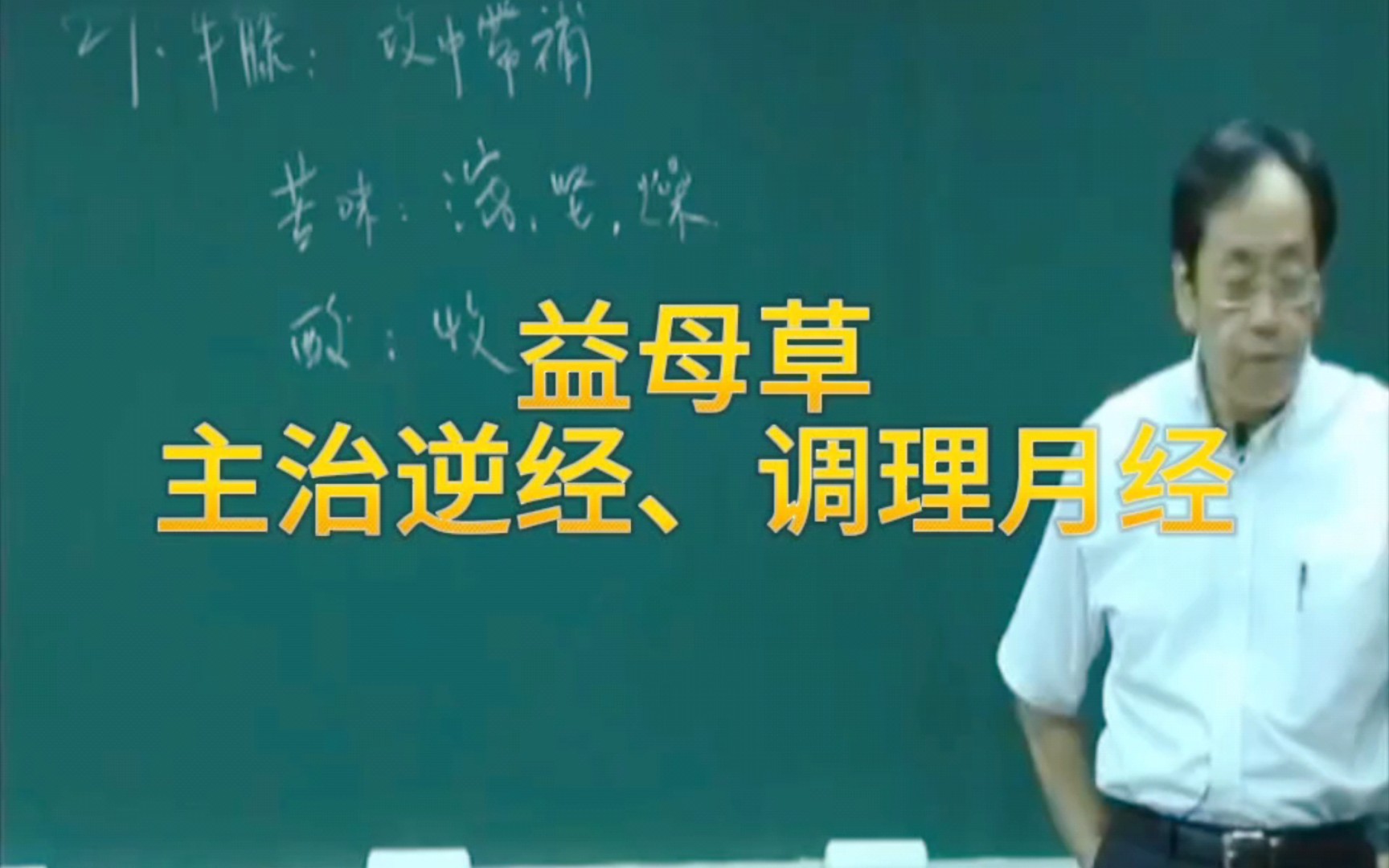 益母草治疗逆经,调理月经,让你的月经回归正常哔哩哔哩bilibili