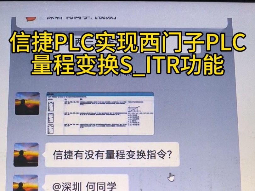 信捷PLC实现西门子PLC的SITR功能哔哩哔哩bilibili