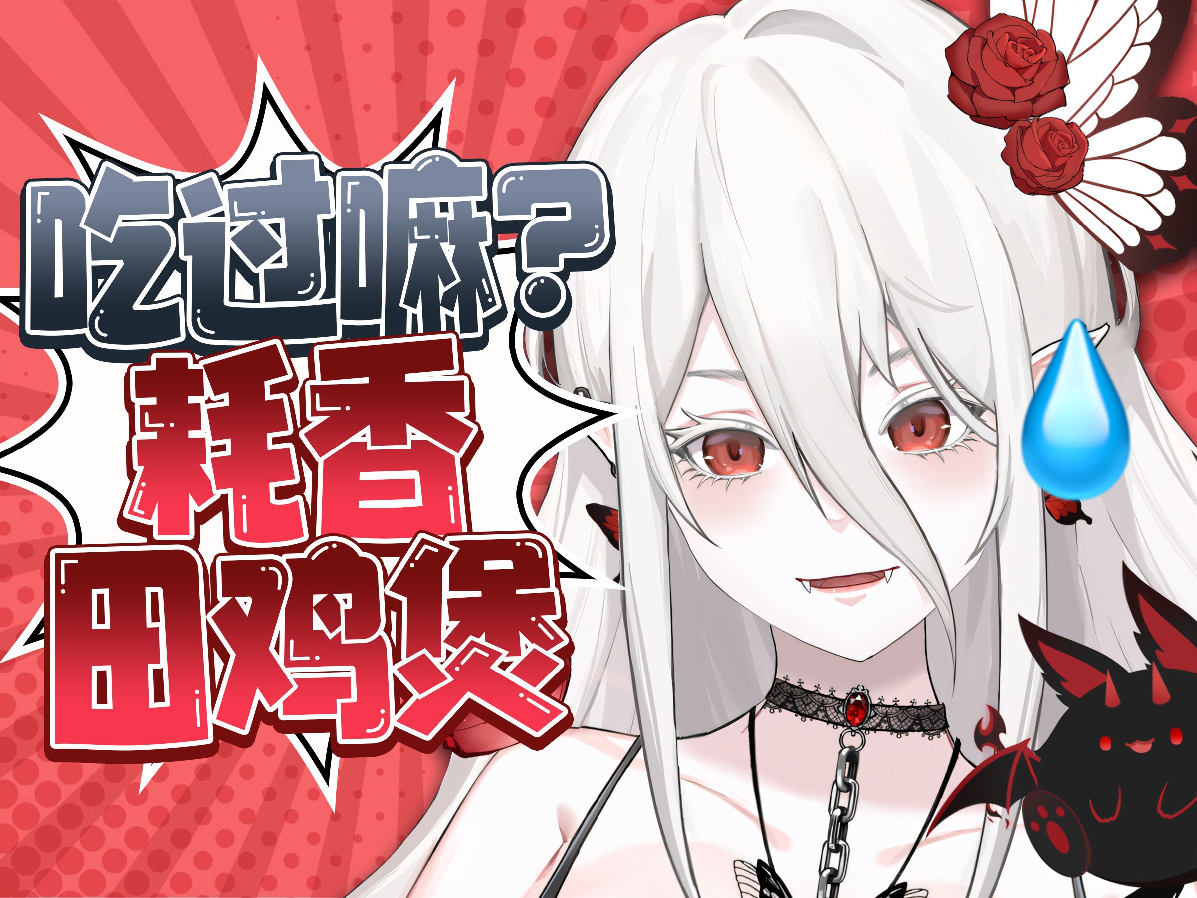 吃过嘛?耗香田鸡煲?