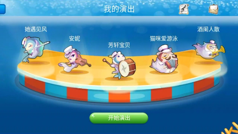 开心水族箱(2024.7.28)乐队鱼演出