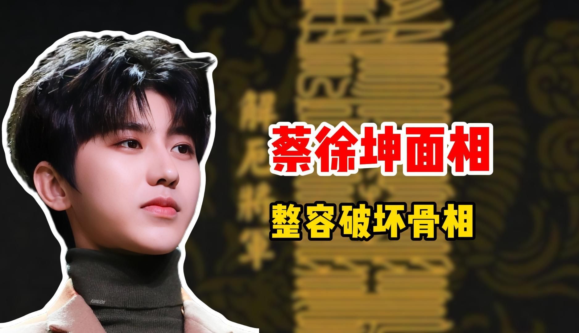 【面相】整容对一个人的面相到底有没有影响?