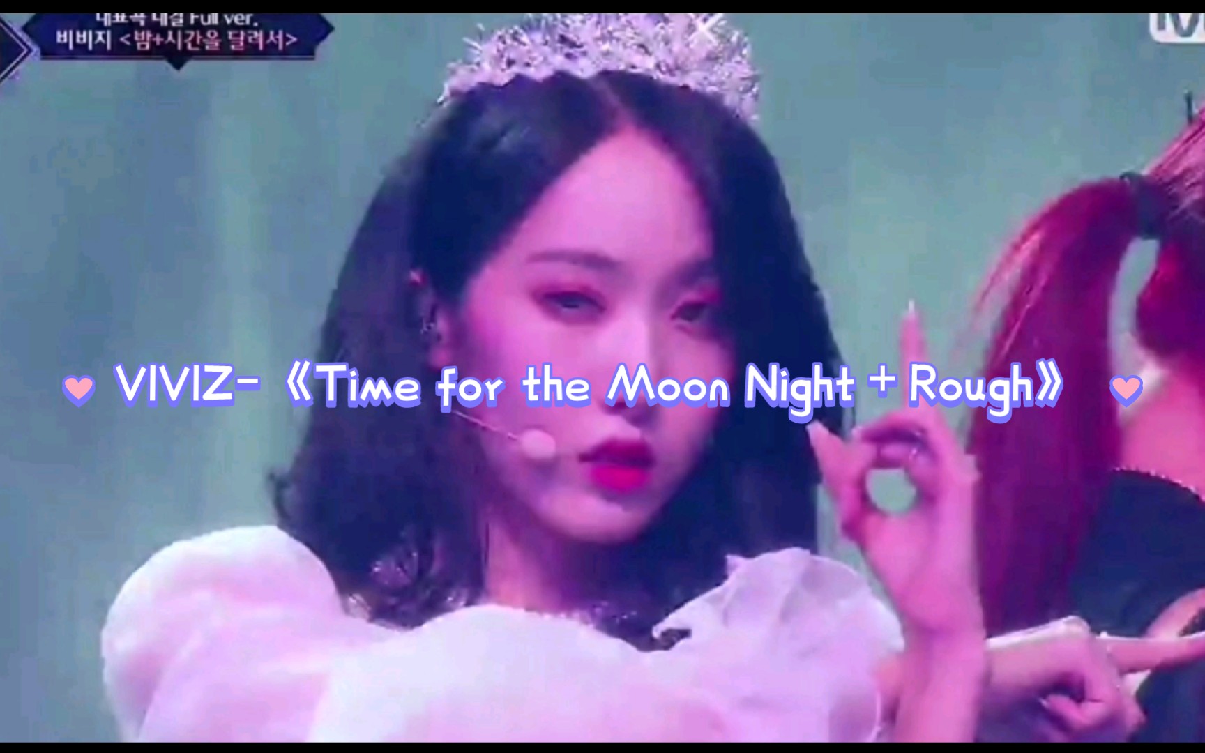 [图]VIVIZ-《Time for the Moon Night＋Rough》舞台纯享版 [Queendom2]代表曲对决