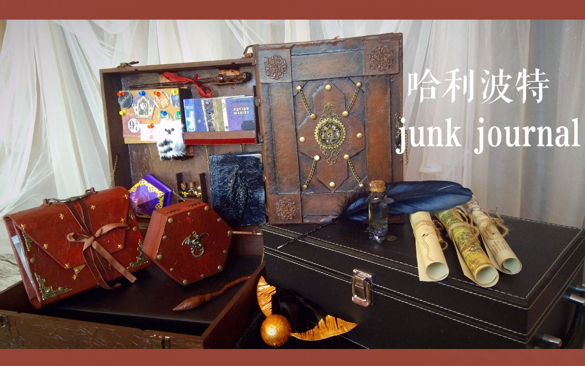 【兔兔】纯手工制作哈利波特手帐本&道具,一个箱子全搞定 junk journal box翻翻看,一起进入魔法世界吧~哔哩哔哩bilibili