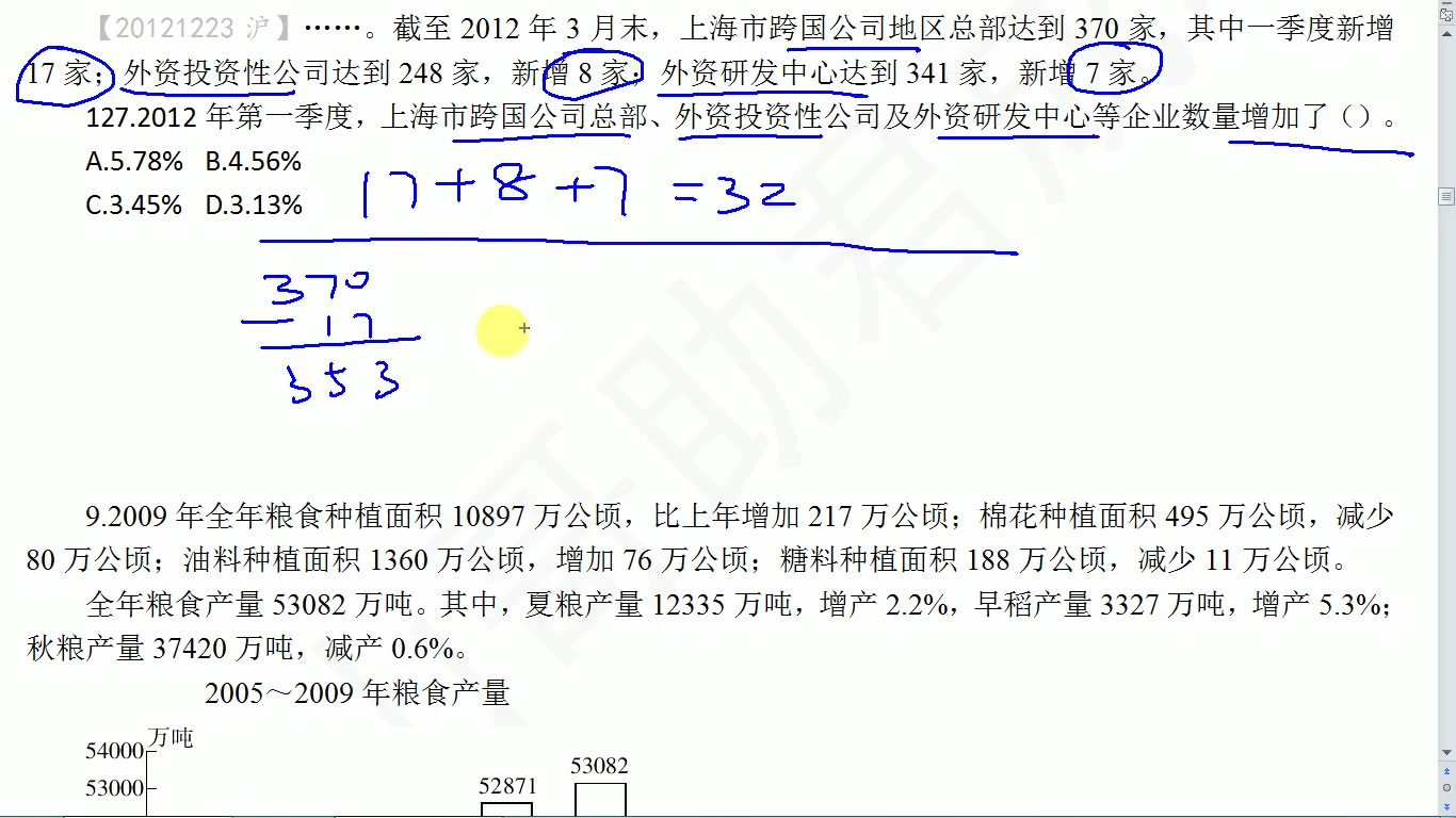 行测资料分析增长率山哥哔哩哔哩bilibili